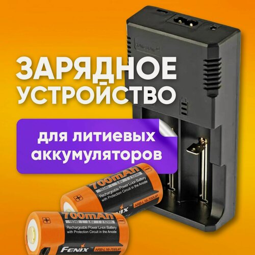 Изображение товара Зарядное устройство для литиевых аккумуляторов 26650, 18650, 14500, 16340 Li-ion / универсальное, с индикатором заряда