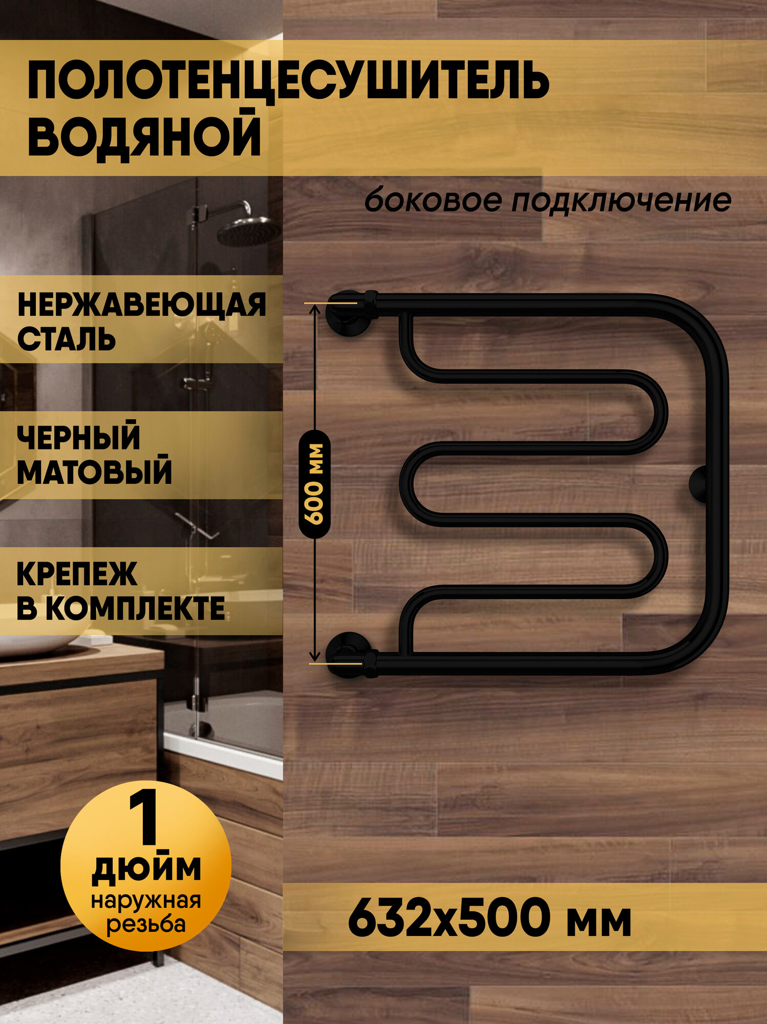 Полотенцесушитель водяной INDIGO Фокстрот Standart без полки 60/50 с держателем Черный муар