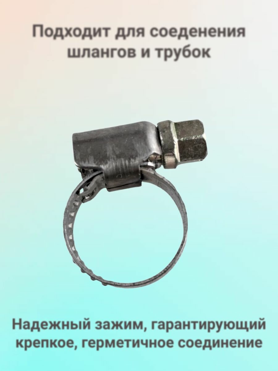 Хомут червячный Набор 10*16, 12*20, 16*25, 20*32. Все по 5штук. Хомут металлический из нержавеющей стали для шлангов и труб — фото 1