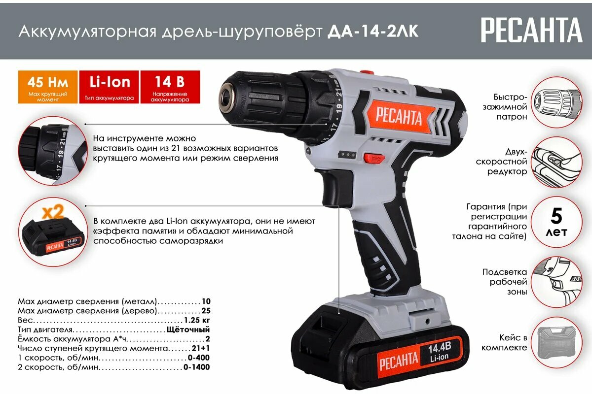 Аккумуляторная дрель-шуруповёрт Ресанта ДА-14-2ЛК, от аккумулятора