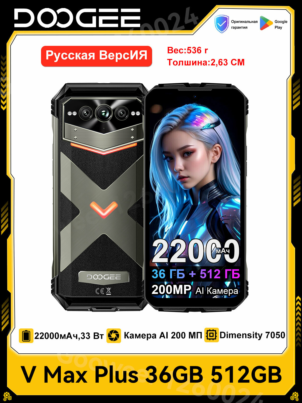 Doogee Смартфон V MAX PLUS 16/512 ГБ 22000 мАч ,200MP, Android 14, Gray