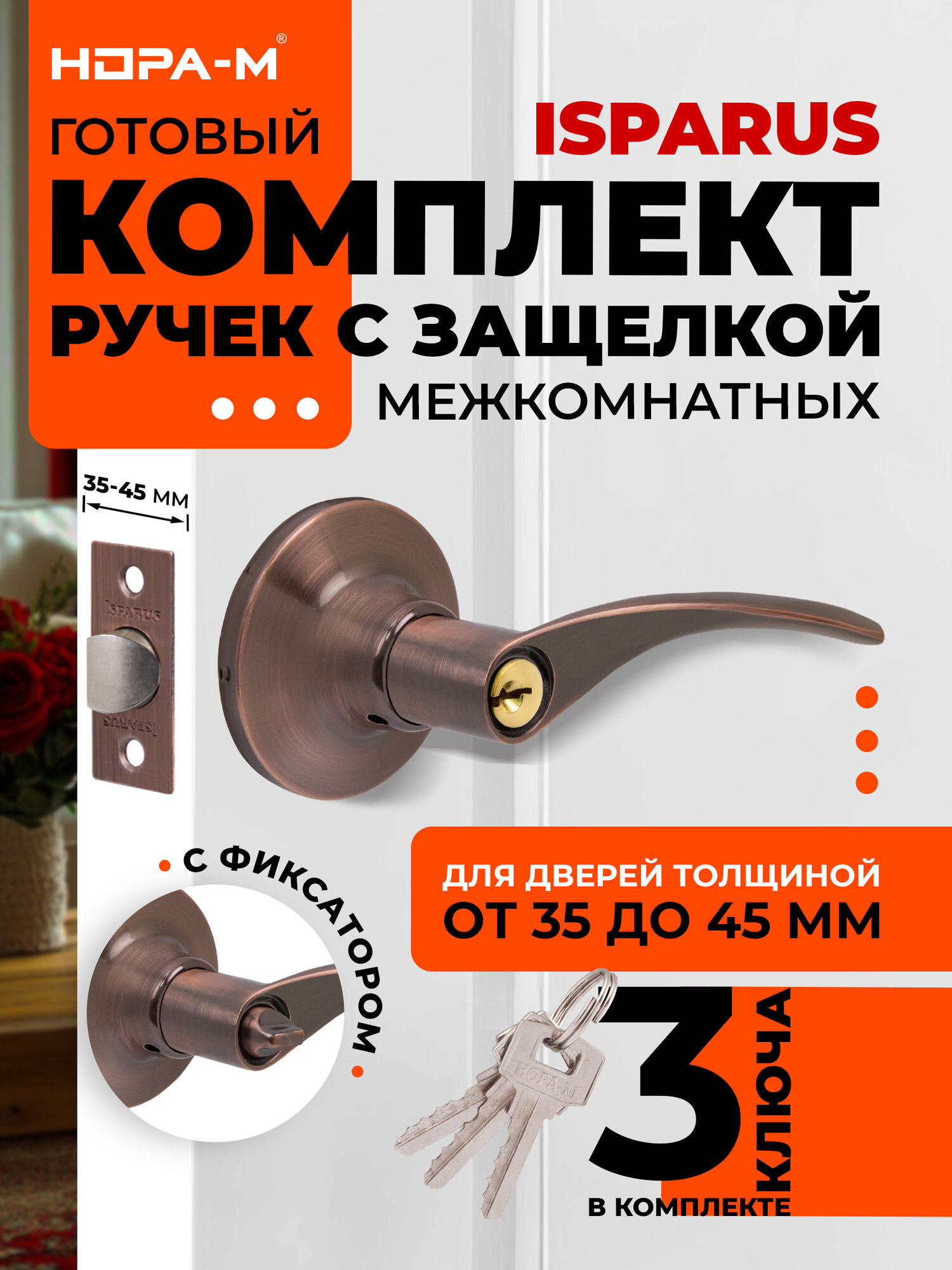 Ручка-защелка нора-м ISPARUS ЗВ2-01 нажимная межкомнатная ключ/фиксатор старая медь