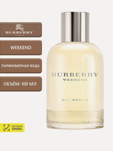 Изображение товара Burberry Weekend Парфюмерная вода 100 мл