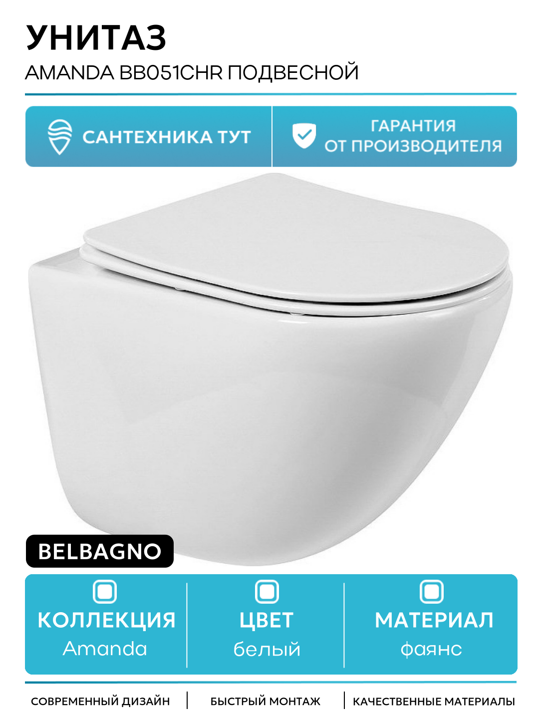 Унитаз BelBagno Amanda BB051CHR подвесной без сиденья белый фаянс подвесной