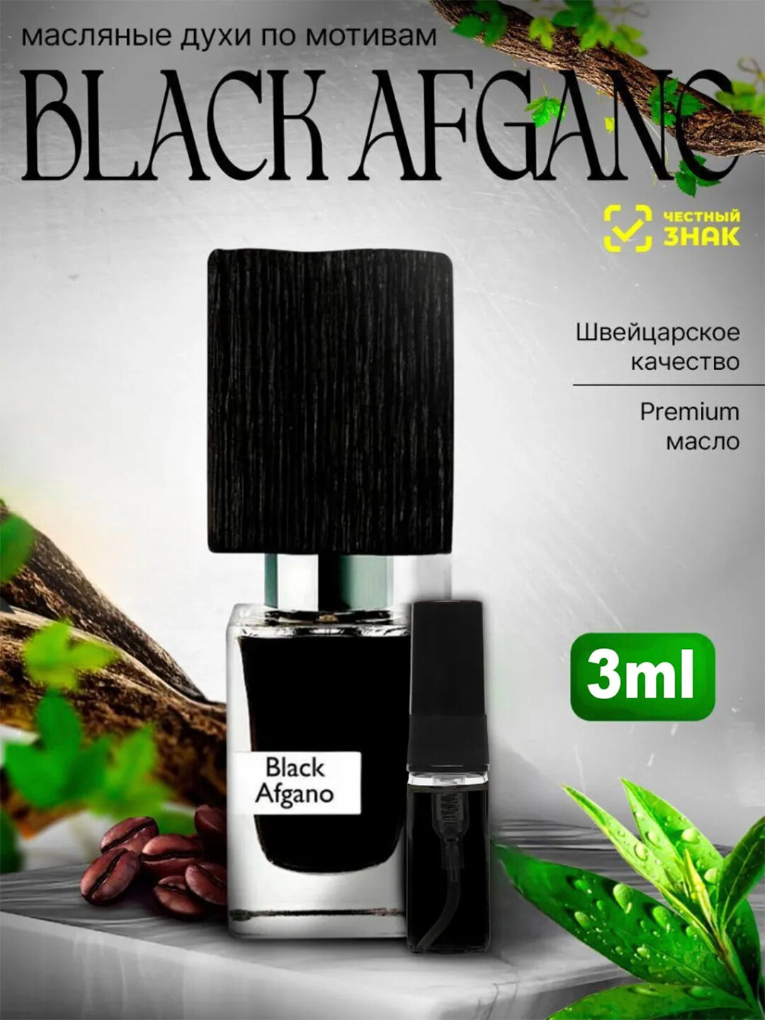 Парфюмерная вода для мужиской ароматный BLACK AVGANO для нее 100 ml