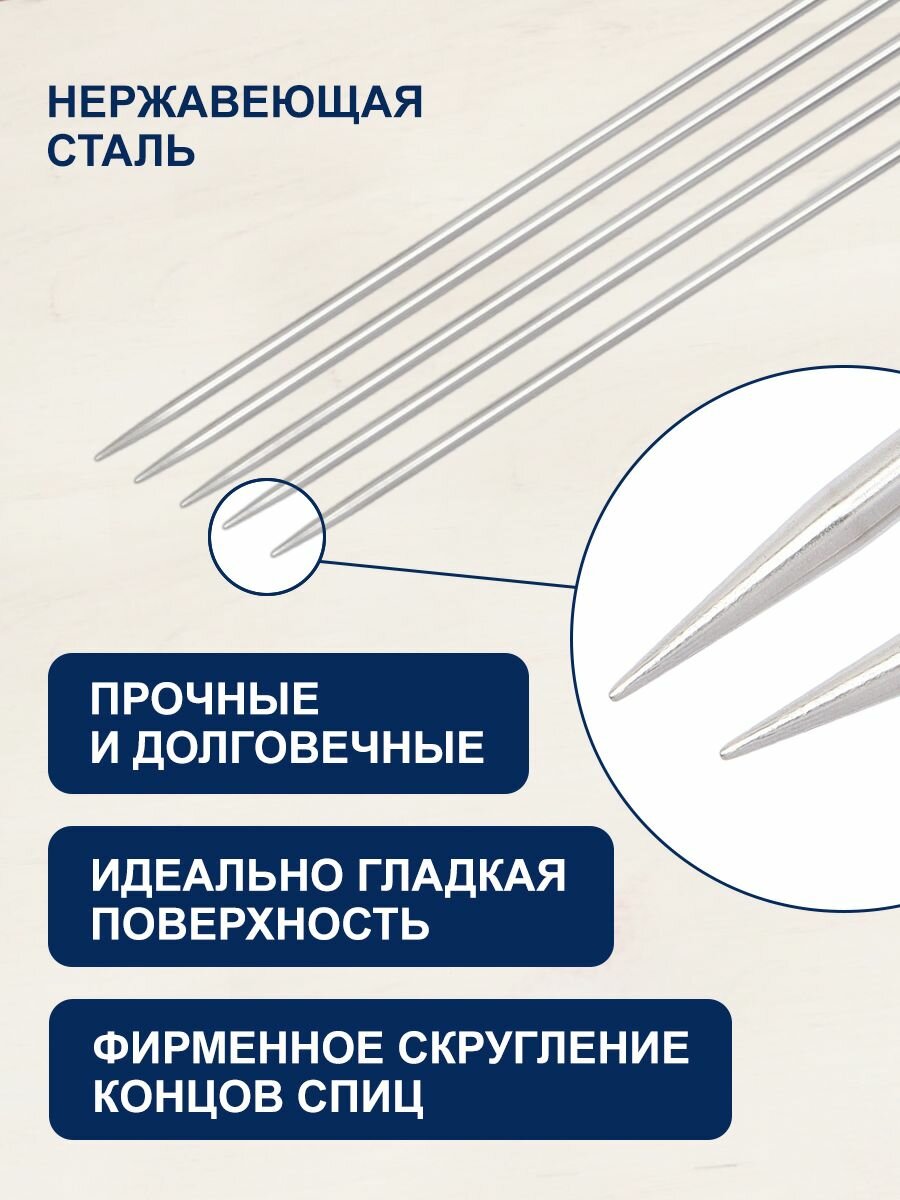 Спицы для вязания носков 20 см, набор 3 упаковки по 5 шт (2 мм, 3 мм, 3,5 мм), нержавеющая сталь, Hobby&Pro — фото 1