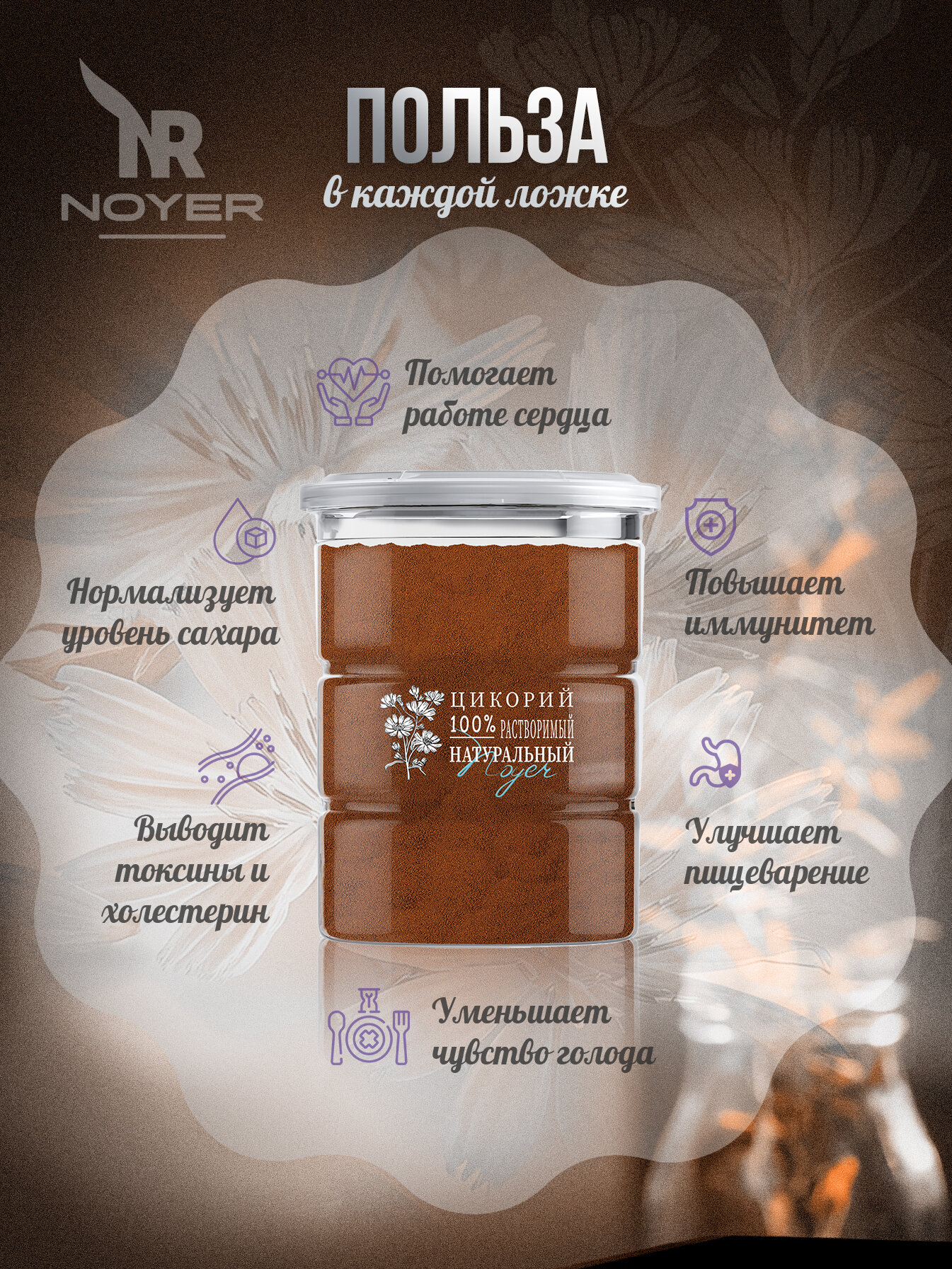 Цикорий растворимый натуральный NOYER 180 гр. Молотый цикорий, с содержанием инулина более 30% — фото 1