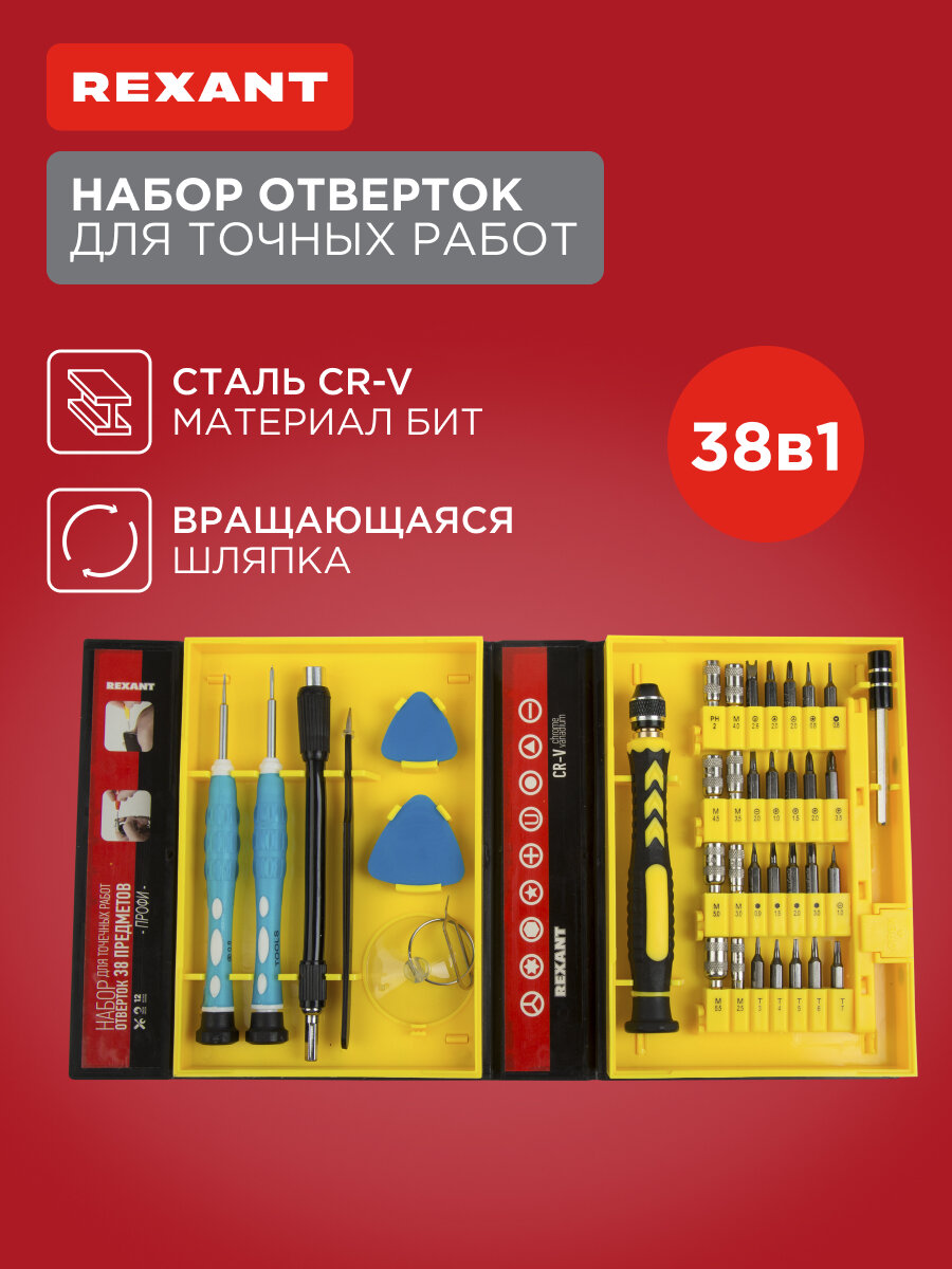 Набор инструментов для точных работ, ремонта iPhone и Android, 38 предметов в боксе REXANT
