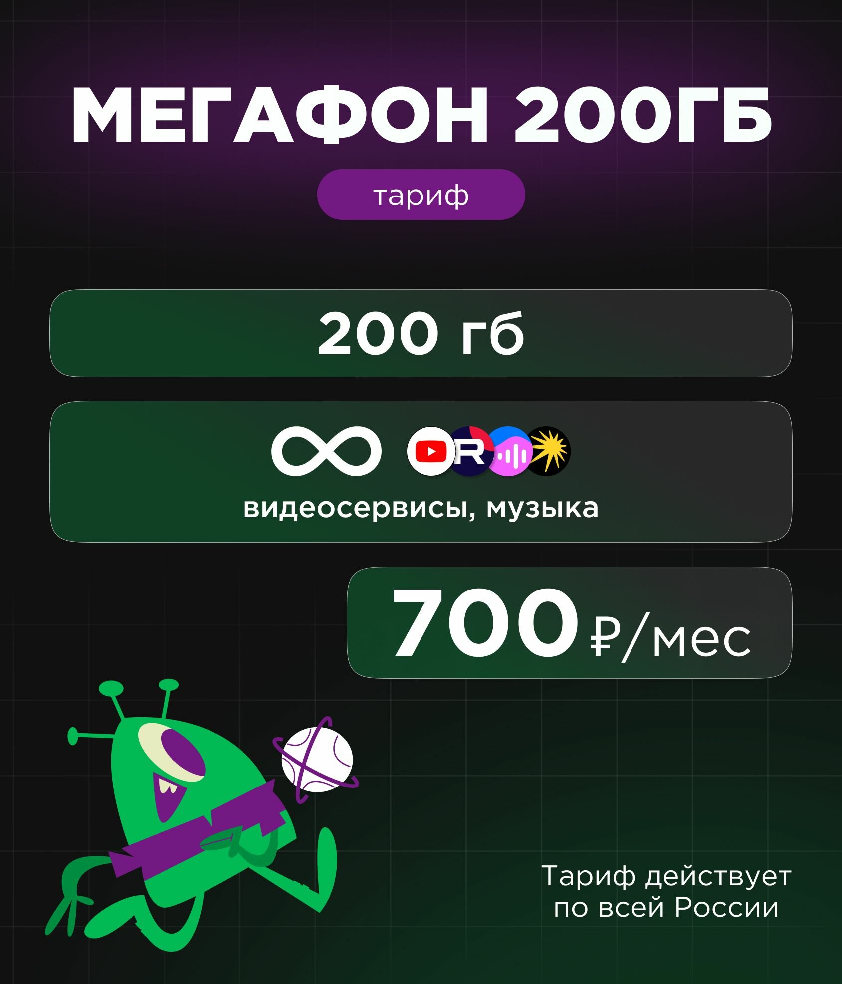 Выгодный интернет, сим карта для модемов и роутеров