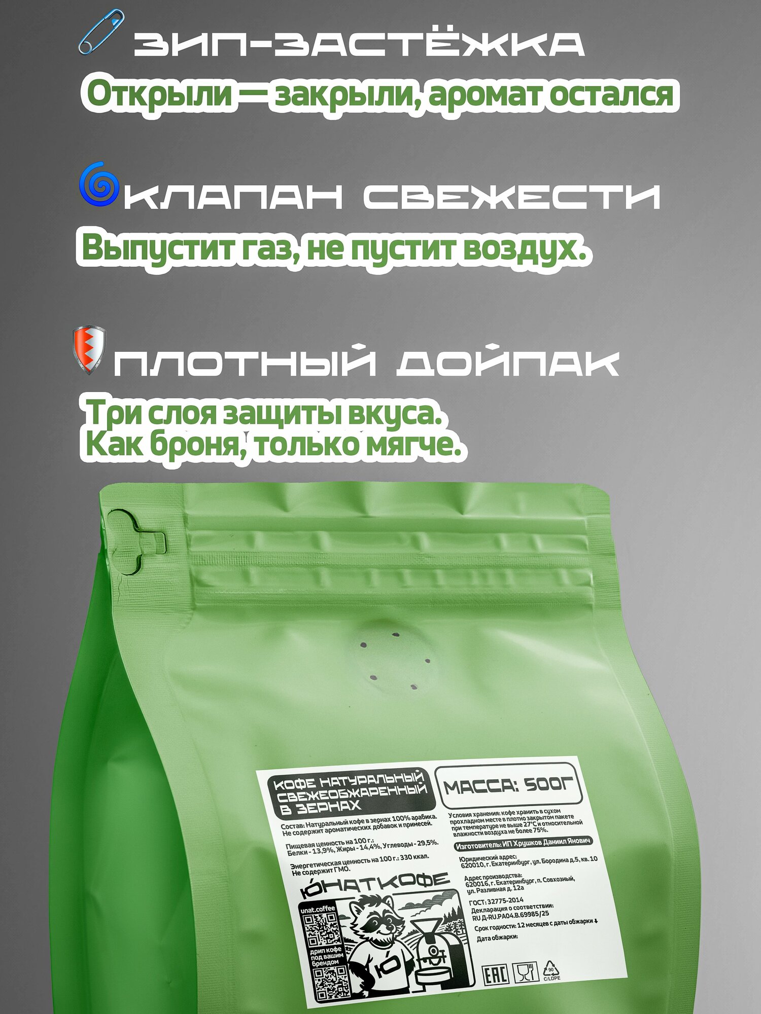 Кофе в зернах Юнат Кофе Эфиопия Иргачефф, 100% арабика, обжарим перед отправкой, 500гр, средняя обжарка — фото 1
