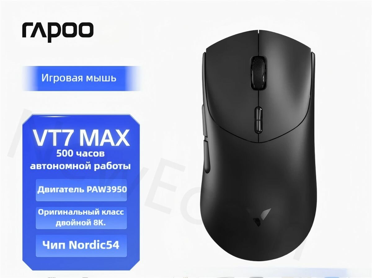 RAPOO Игровая мышь беспроводная VT7 MAX, 750 IPS, ускорение 50G,8K, Pixart PAW3950