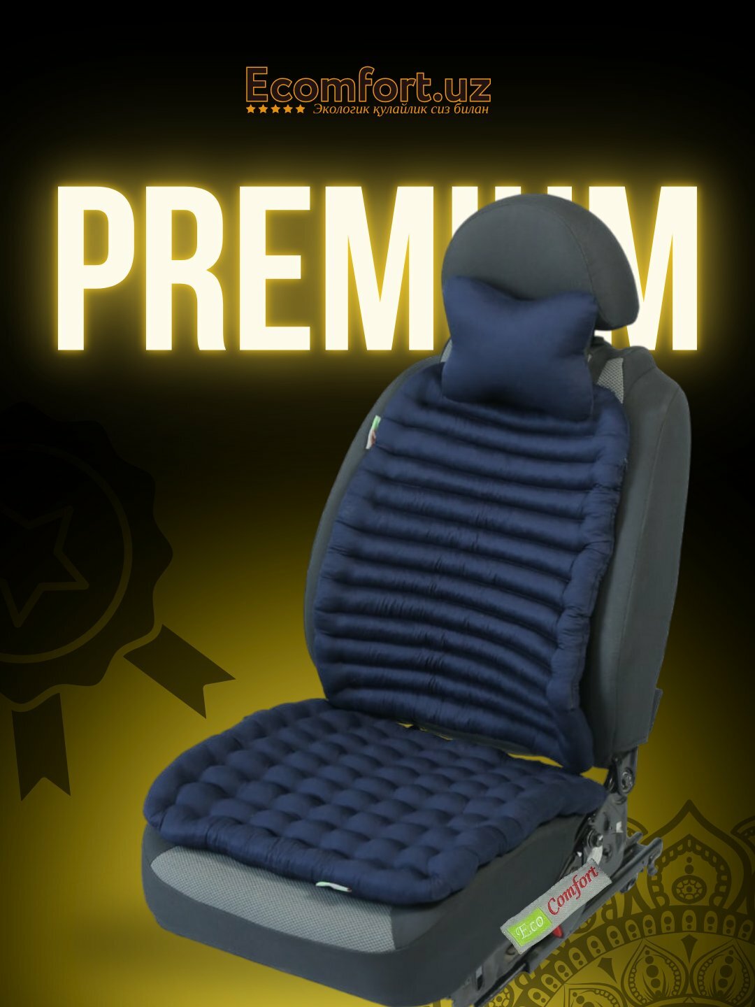 Ортопедические накидки для автомобилей, ECOMFORT, 3 в 1, P-1