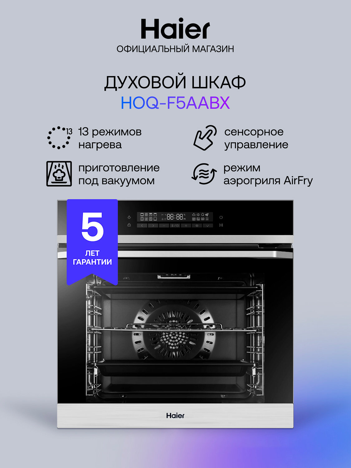 Электрический духовой шкаф Haier HOQ-F5AABX