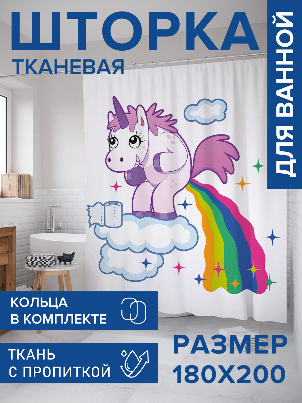 Штора в ванную тканевая с водоотталкивающей пропиткой / занавеска в душевую с рисунком 