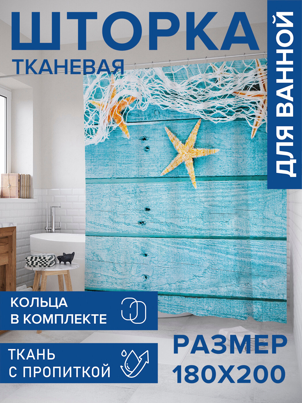 Штора в ванную тканевая с водоотталкивающей пропиткой / занавеска в душевую с рисунком 