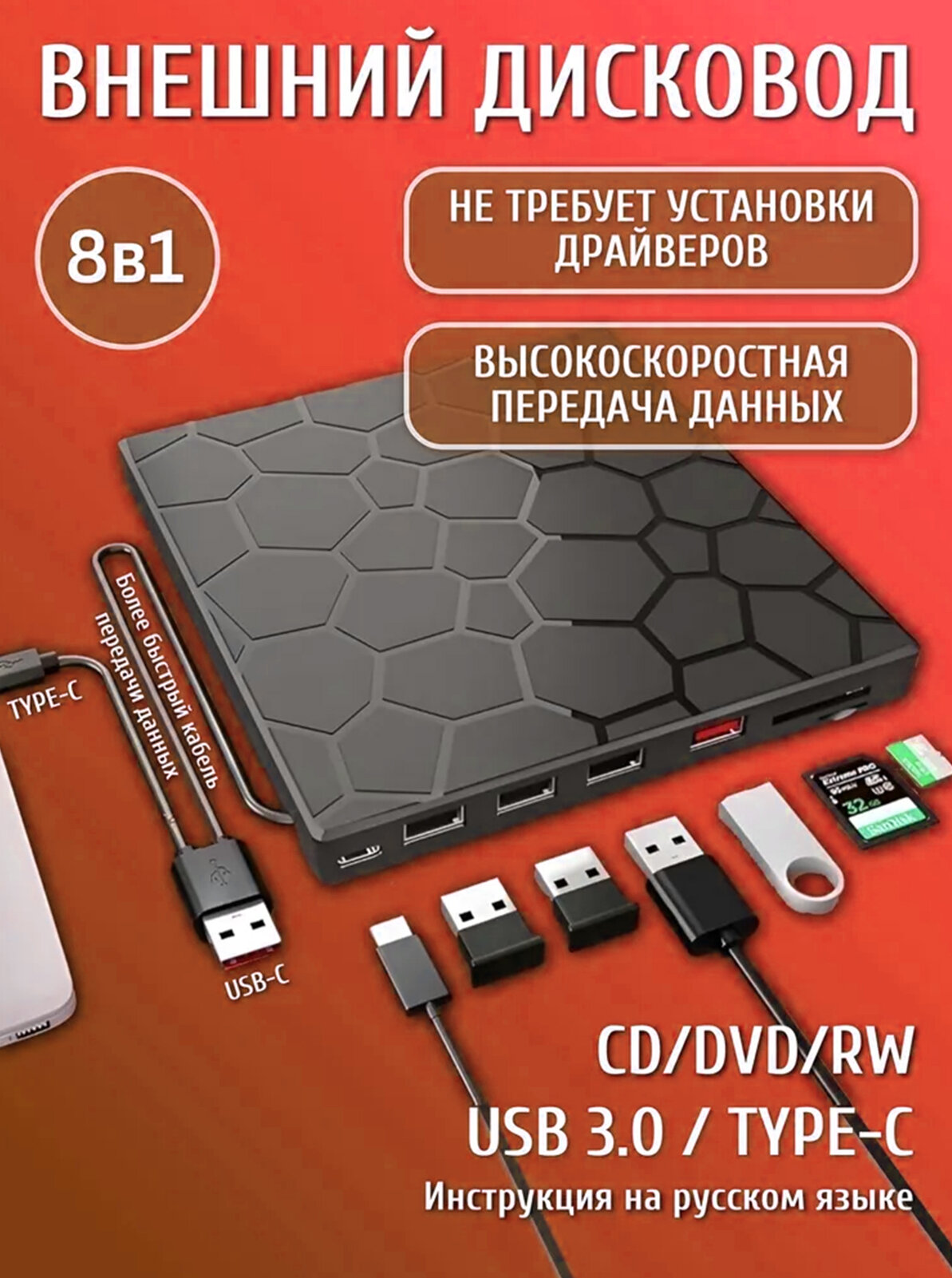 Внешний дисковод / дисковод для ноутбука внешний для чтения и записи CD / DVD с USB 2.0, 3.0, Type-C, 8в1