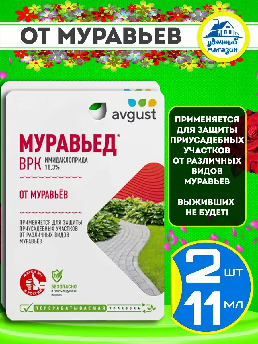Муравьед от муравьев жидкий в ампулах 11 мл
