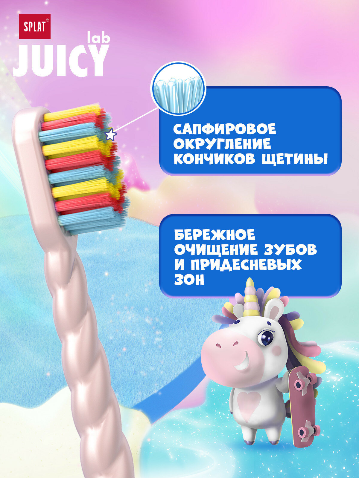 Изображение Зубная щетка детская SPLAT Магия единорога, мягкая, от 4 лет, набор 2 шт