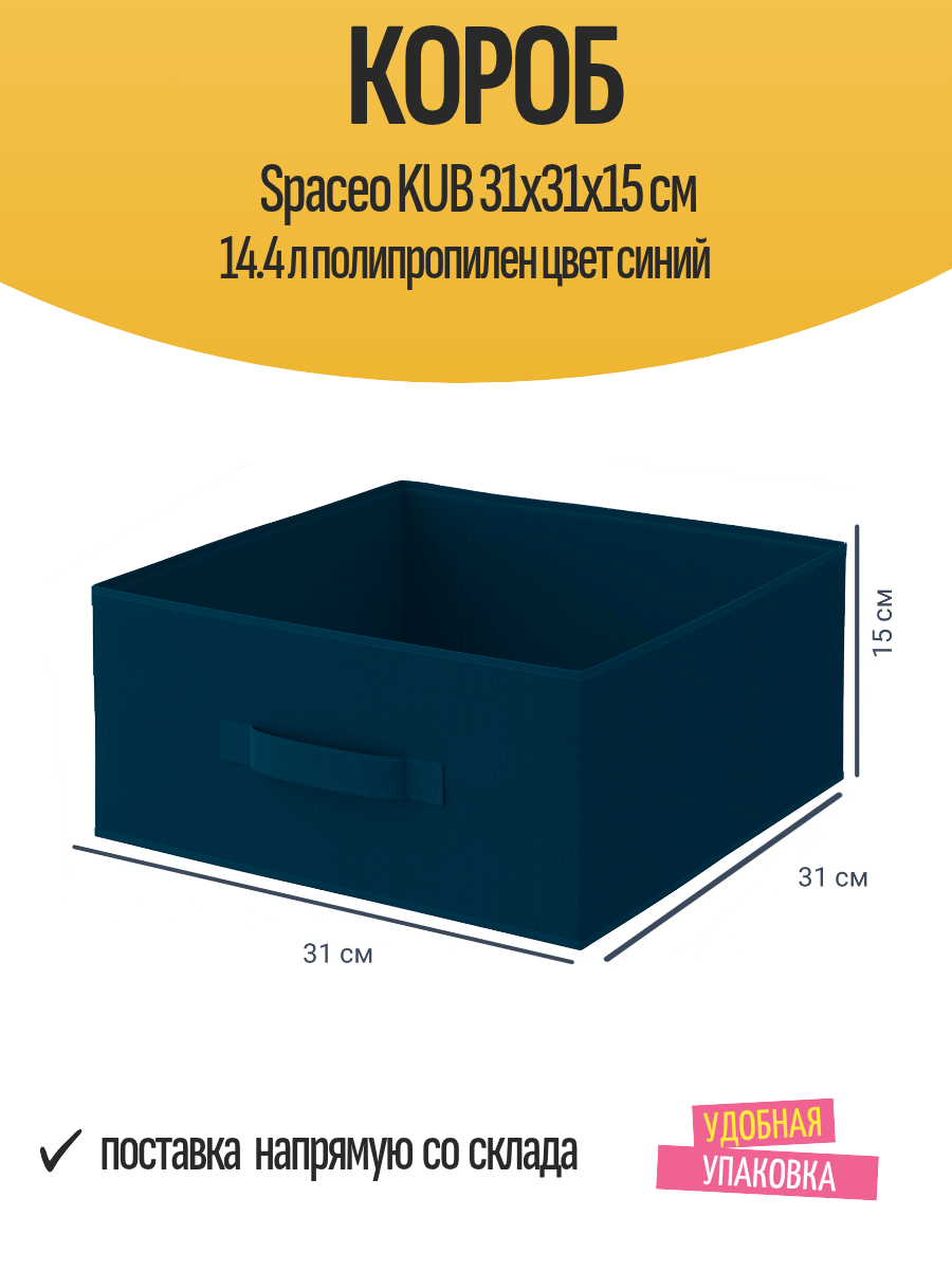 Короб складной Spaceo KUB 31x31x15 см 14.4 л полипропилен цвет синий