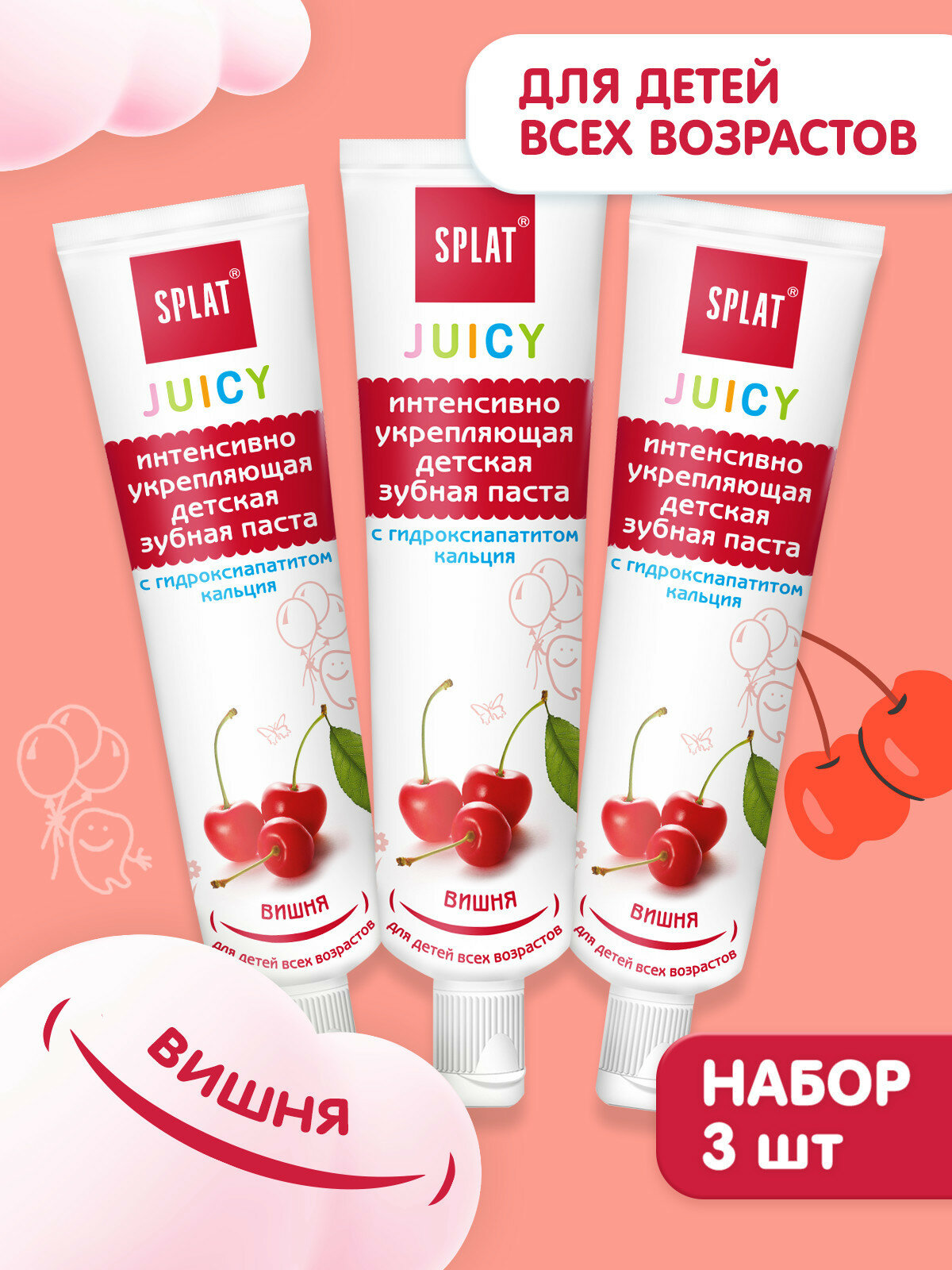 Натуральная укрепляющая детская зубная паста SPLAT Juicy со вкусом вишни, без фтора, для всех возрастов, 35 мл, 3 шт