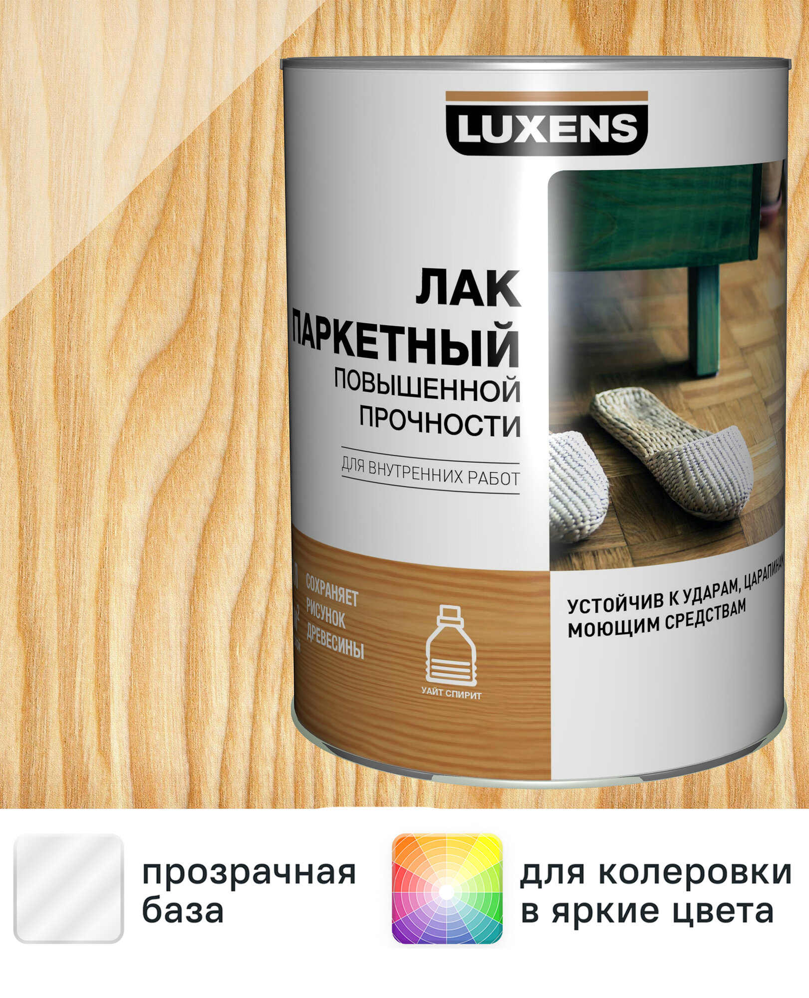 Лак паркетный Luxens глянцевый бесцветный 5 л