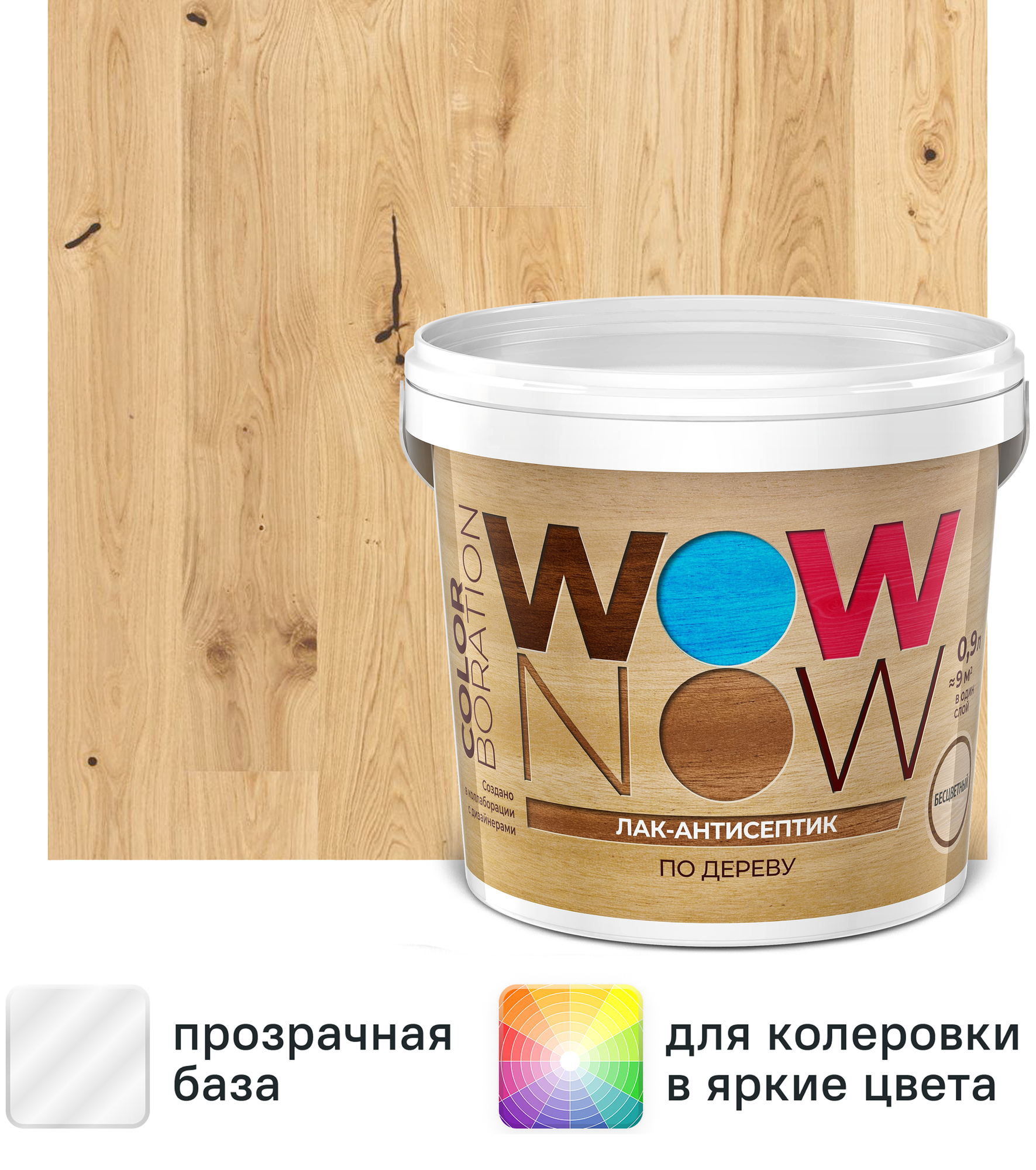 Лак антисептик Wow Now бесцветный 0 9 л