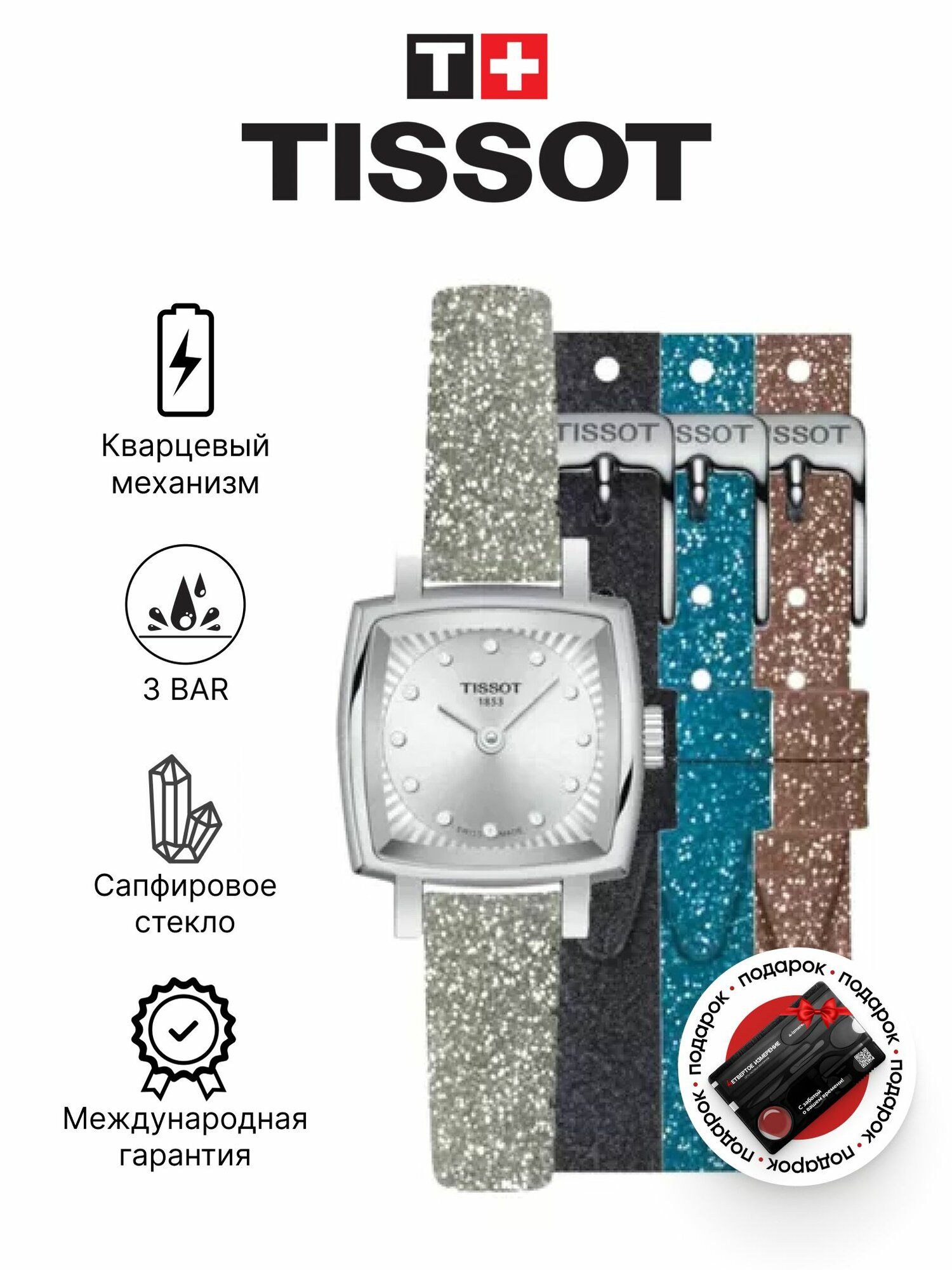 Наручные часы TISSOT 