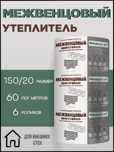 Изображение товара Утеплитель межвенцовый ленточный 150x20 (60п/м) (Шелтер)