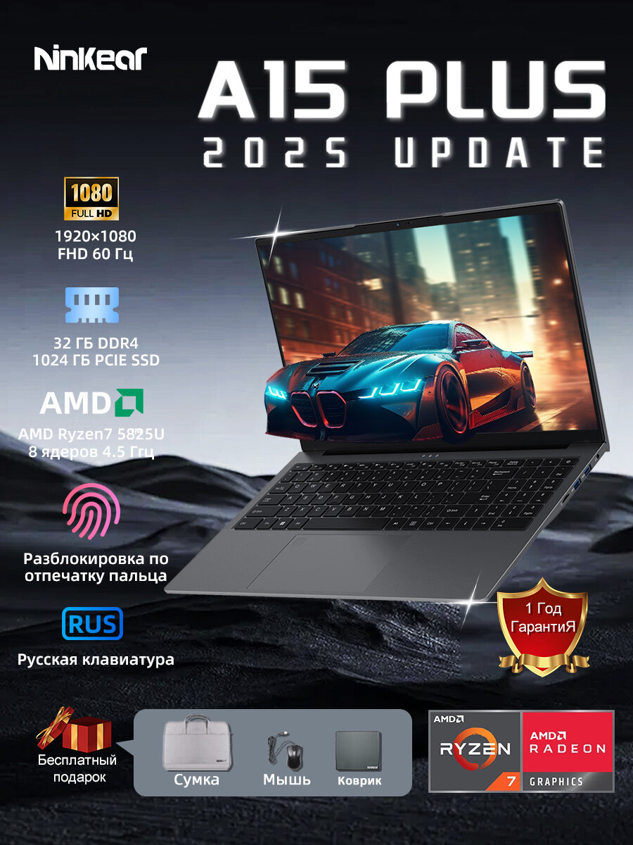 Ninkear A15 Plus ноутбук 15.6", AMD Ryzen 7 5825U(4,5 ГГЦ), RAM 32 ГБ,1TБ SSD, Windows11, серый, (сумка)