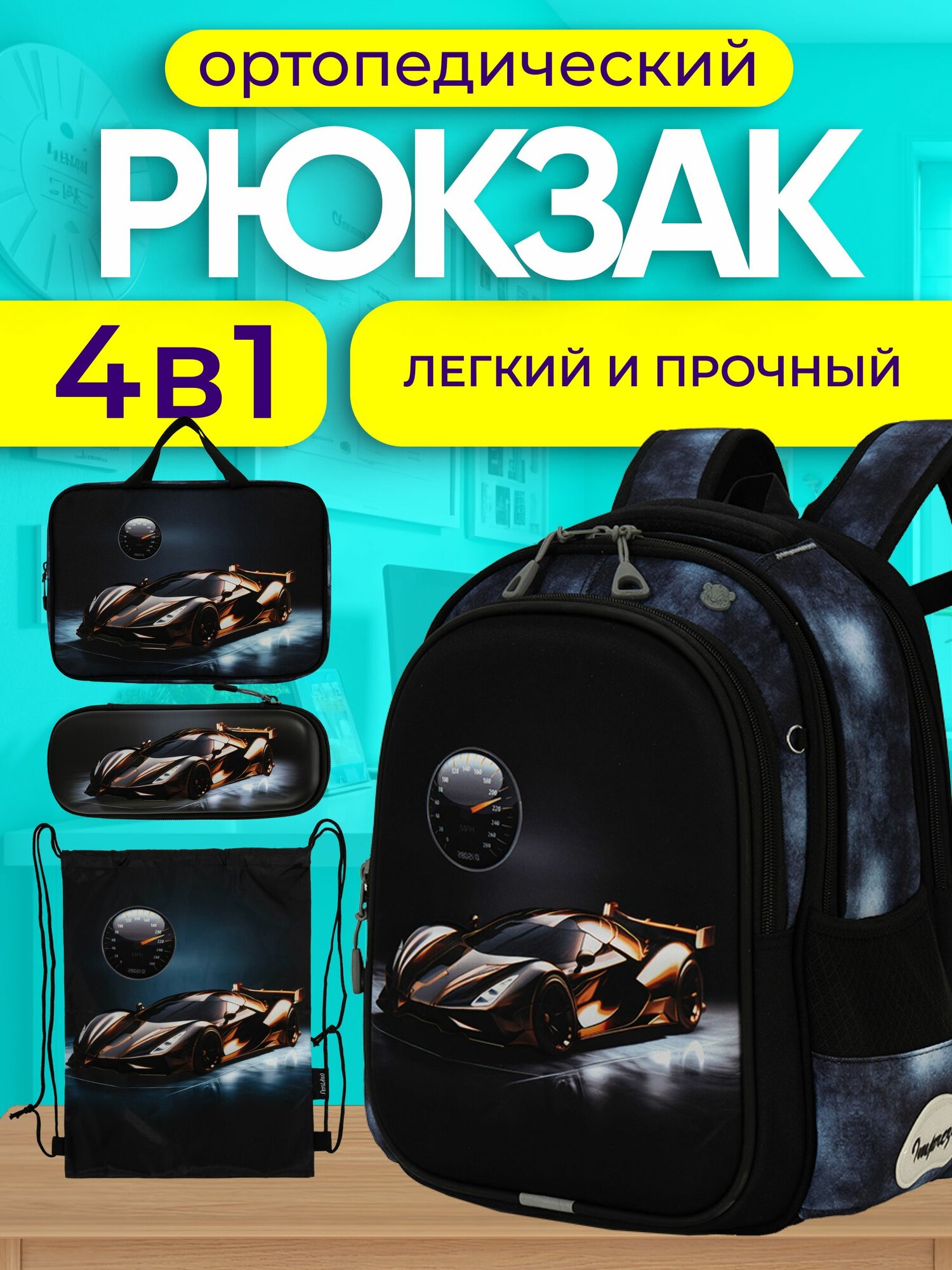 Рюкзак школьный для мальчиков, с ортопедической спинкой, ранец 3 отдела и светоотрожатели, набор 4 в 1, Impreza