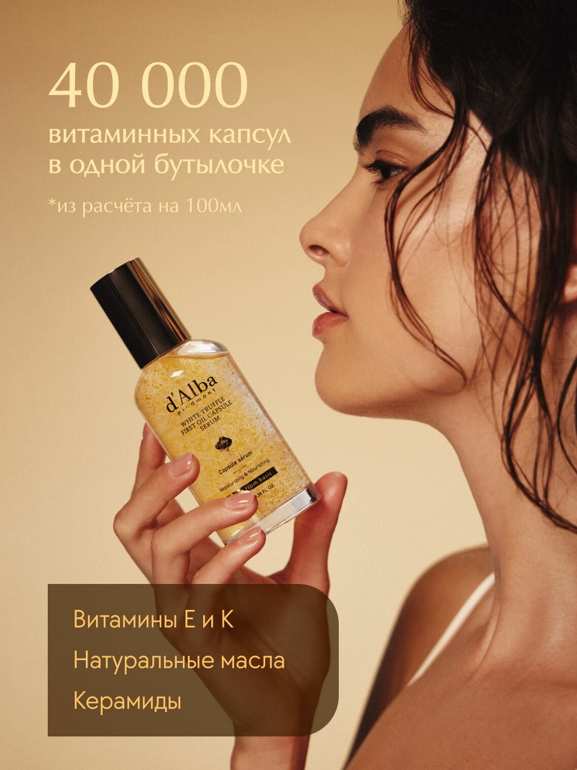 Изображение D'Alba Сыворотка для лица с витаминными капсулами White Truffle First Oil Capsule Serum 50мл