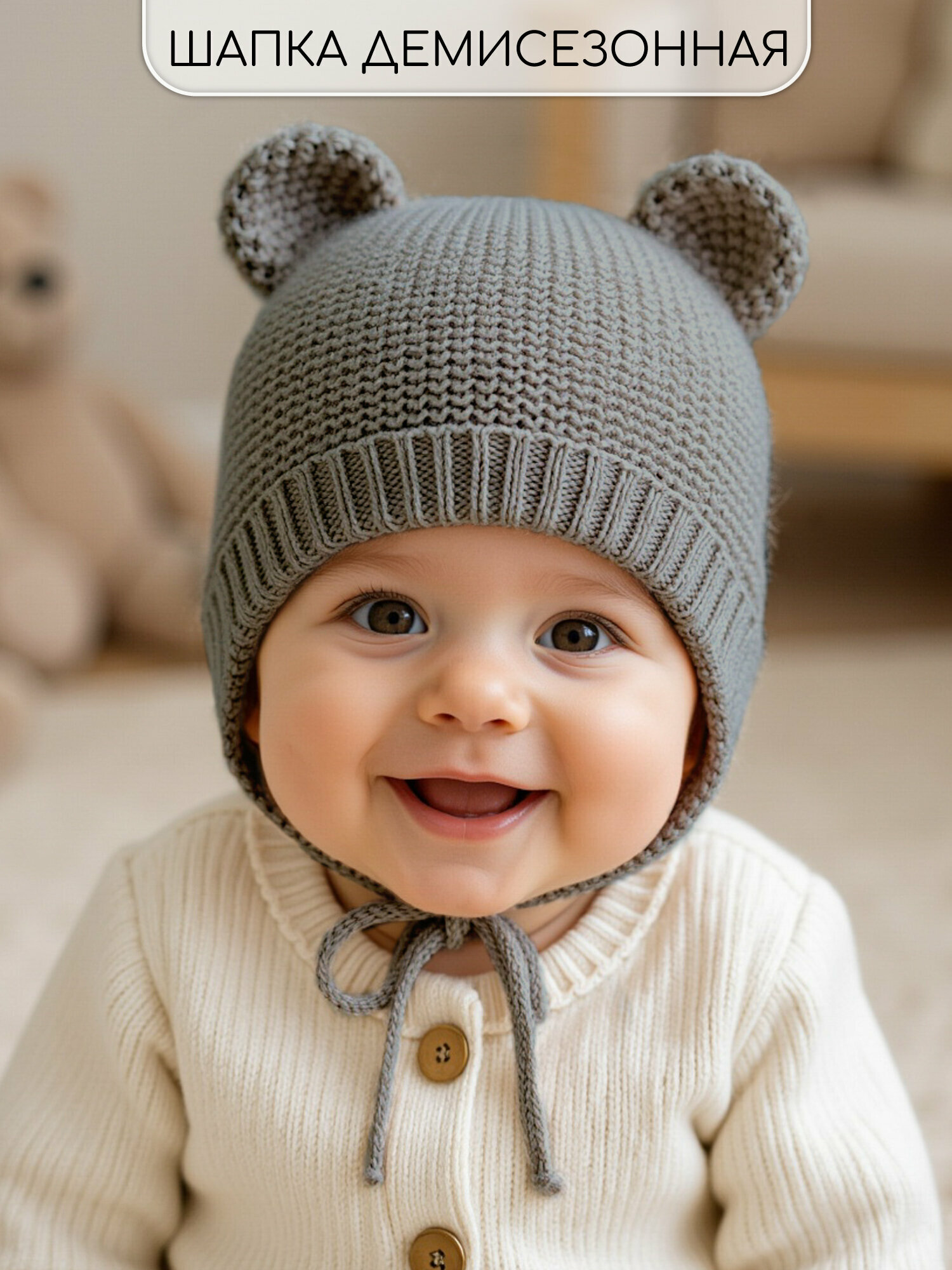 Шапка-бини Amarobaby Pure Love Teddy для детей размер 42-44 gray