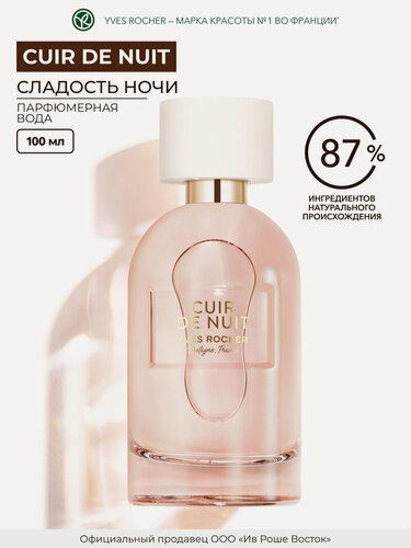 Изображение товара Парфюмерная вода Yves Rocher "Cuir de Nuit", женская вода, пряные ноты, 100 мл