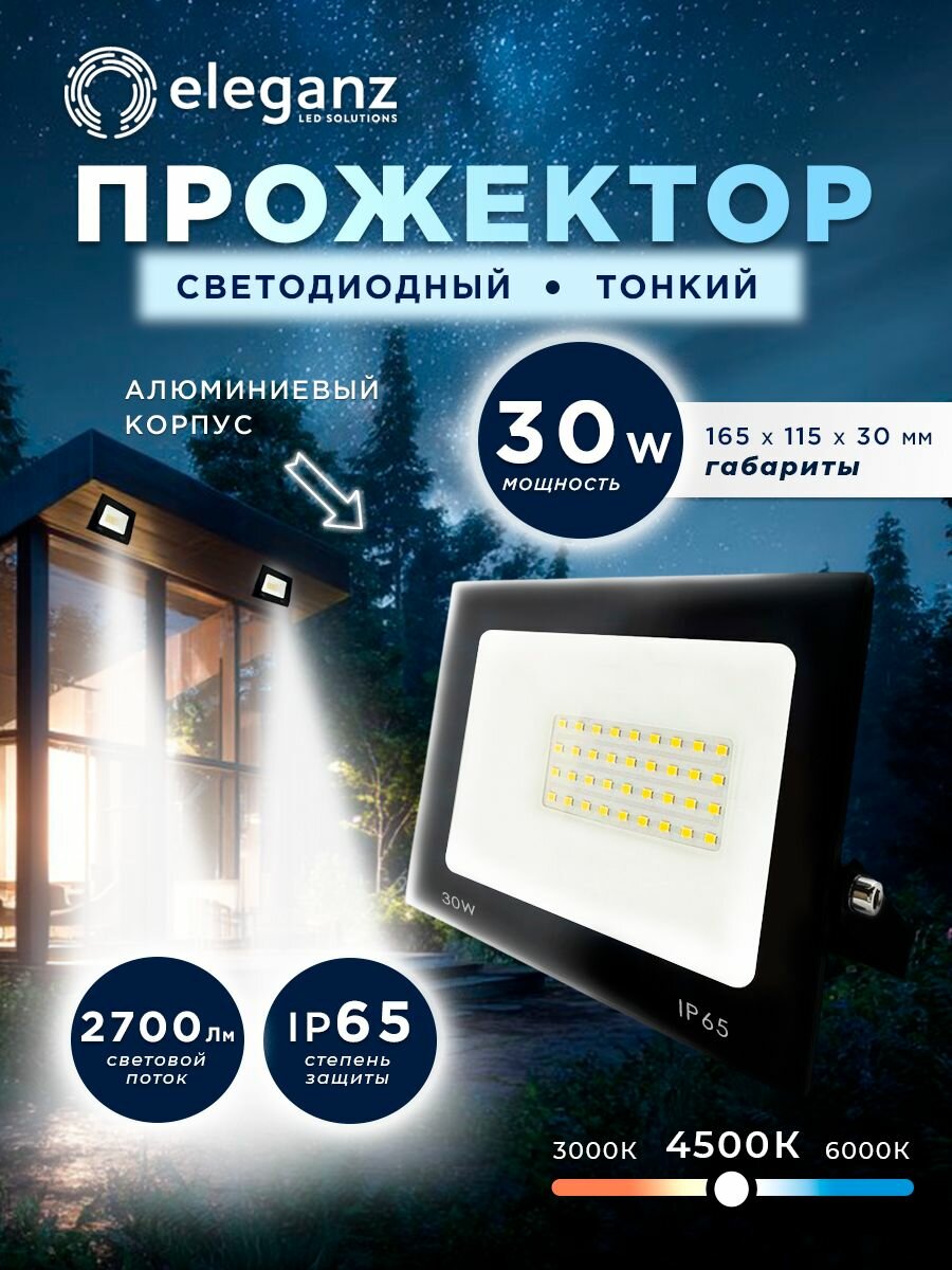 Прожектор светодиодный уличный 