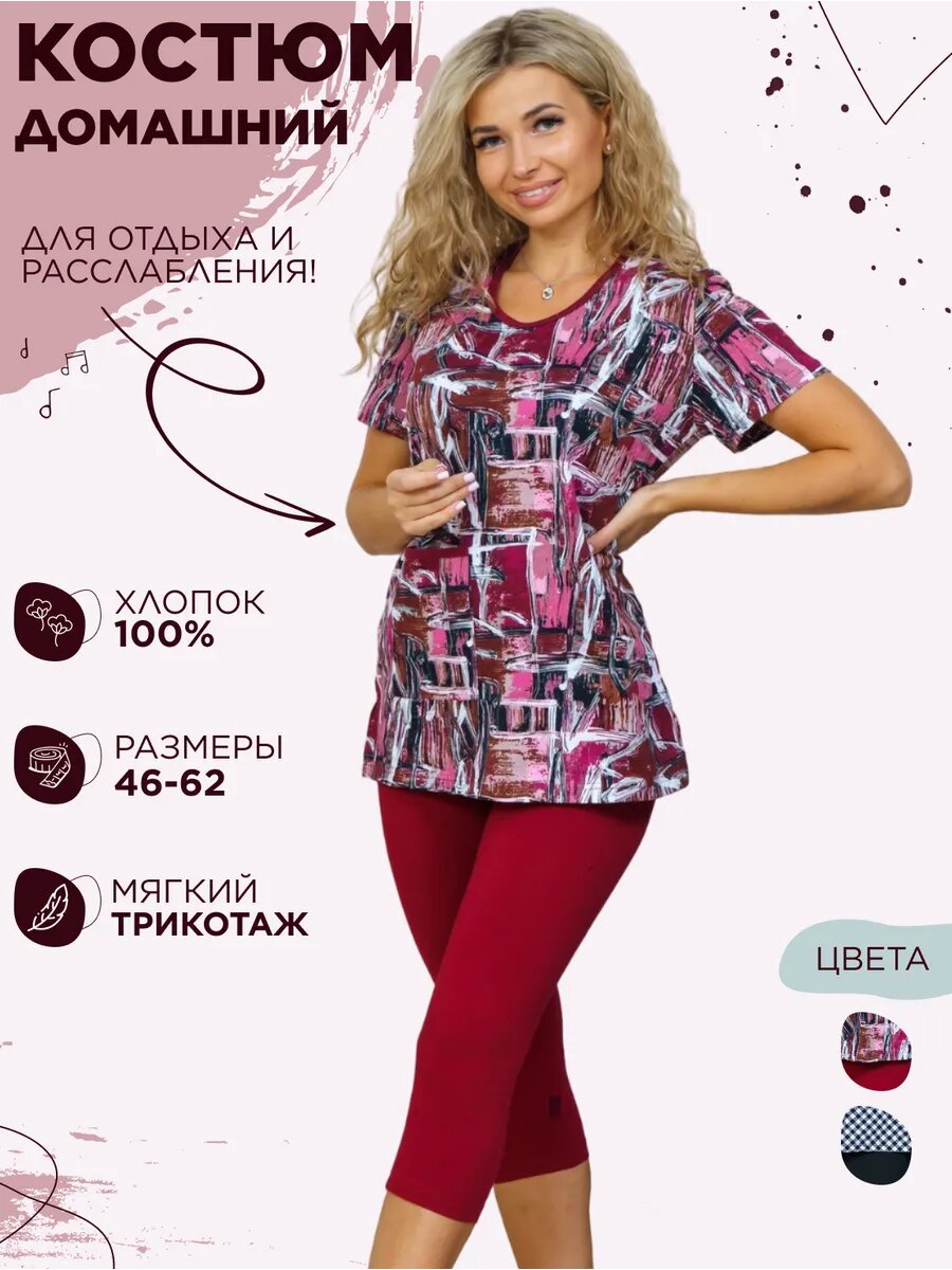 Бриджи  Home comfort, размер 50, красный