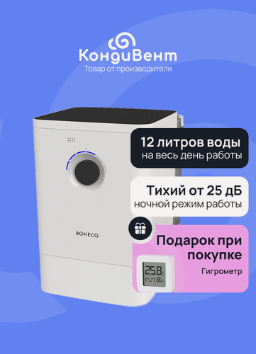 Изображение товара Мойка воздуха Boneco Air-O-Swiss W400, белая + гигрометр в подарок