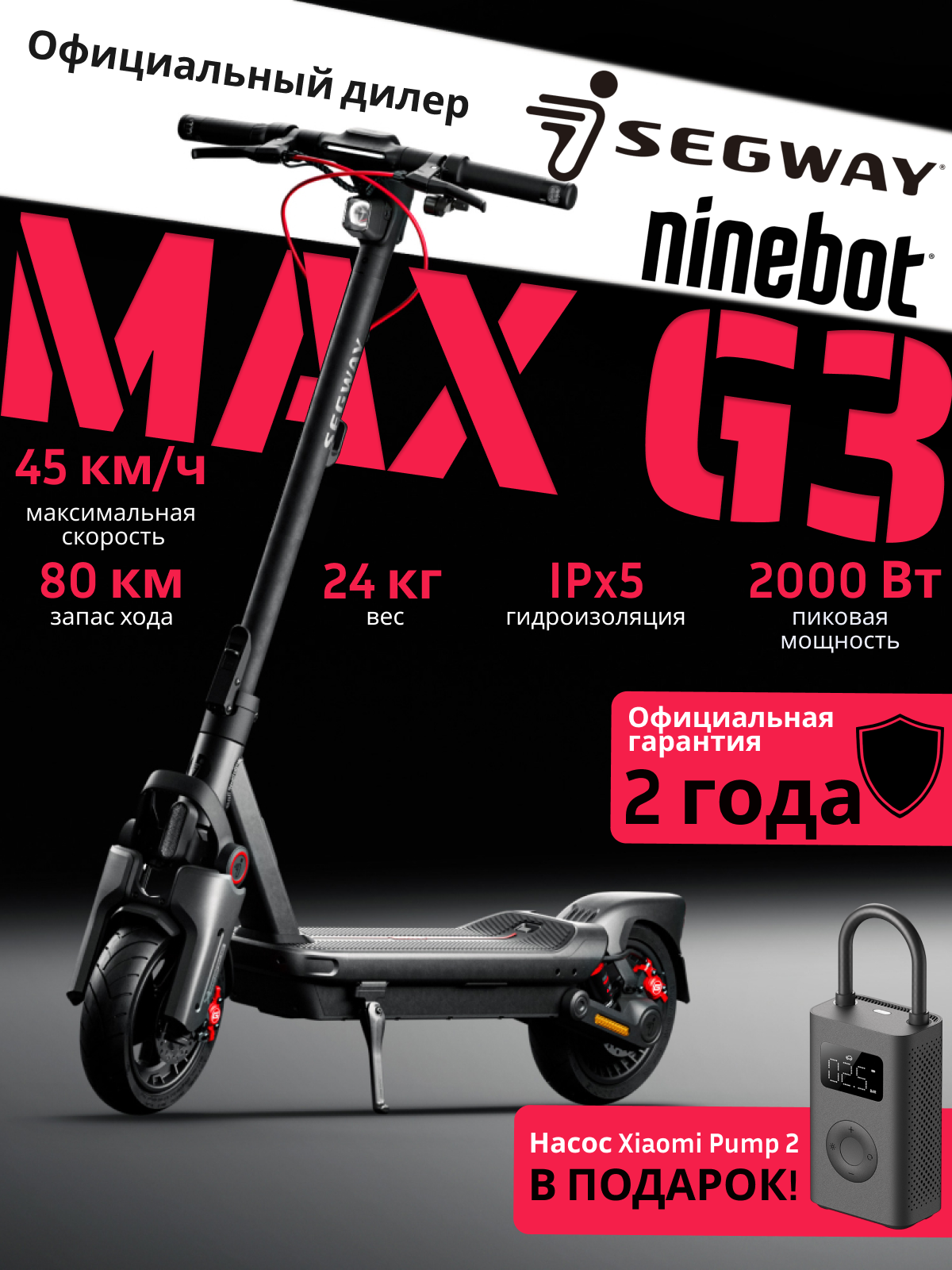Электросамокат Segway Ninebot KickScooter MAX G3, до 80 км на одном заряде