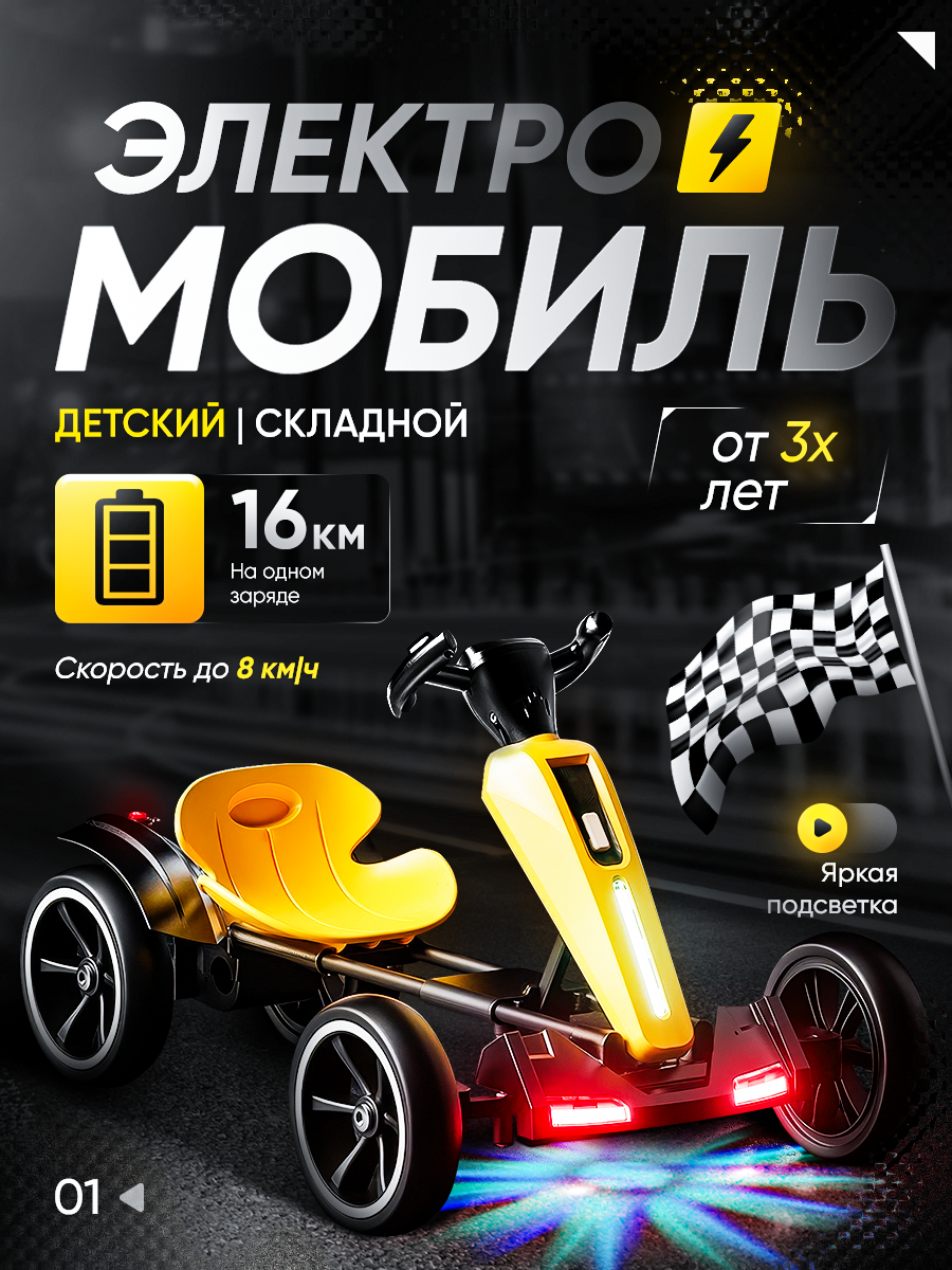 Электромобиль "Детский электрокар", складной, на аккумуляторе