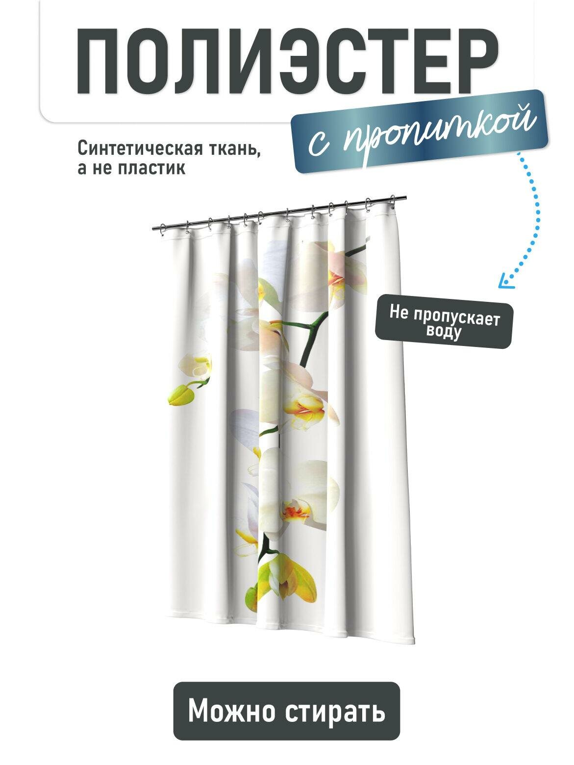 Шторка для ванны "Fora Магия", белая, водоотталкивающая, с люверсами, 12 колец — фото 1