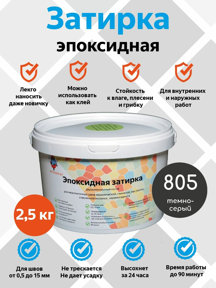Эпоксидная затирка (Темно-серый) 25 кг