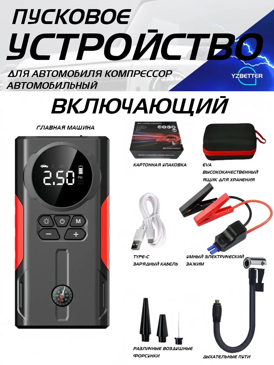 Пусковое зарядное устройство, 8000 мАч, 12В, с компрессором и фонарем, ABS