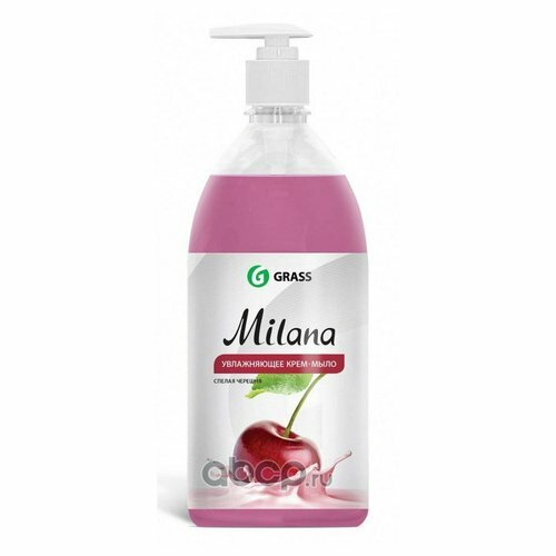 GRASS Жидкое крем-мыло Milana спелая черешня с дозатором 1л арт.126401 вывели из ассортимента GraSS 126401