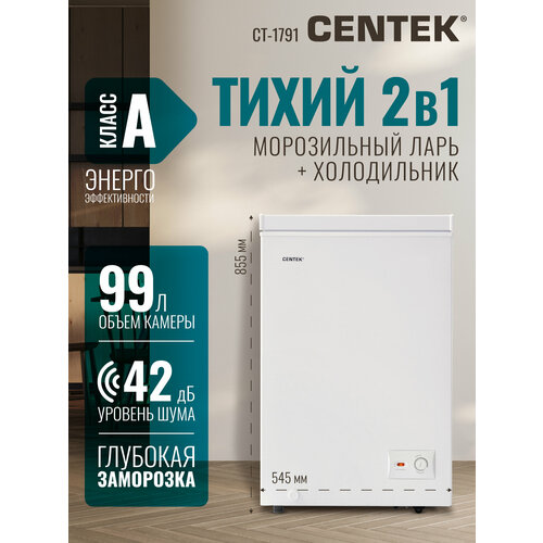 Морозильная камера для дома CENTEK CT-1791: 99л /2 в 1 мини-ларь-холодильник/1 корзина/A