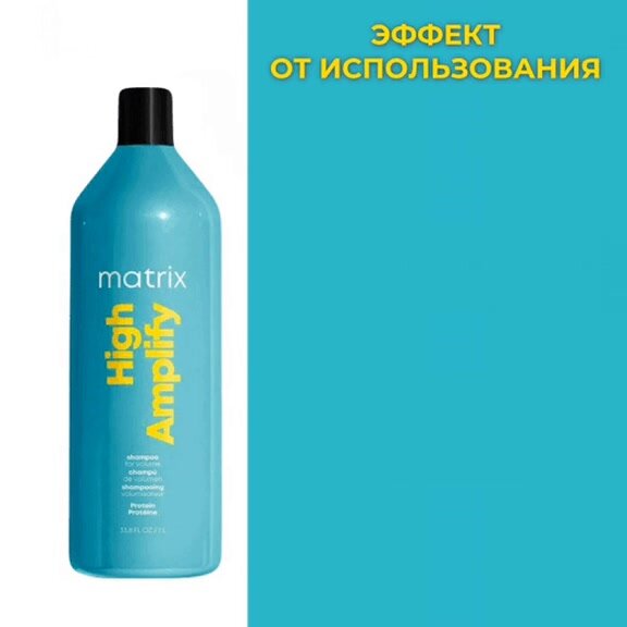 TOTAL RESULTS HIGH AMPLIFY PROTEIN Шампунь c протеинами для объема волос 1000мл — фото 1