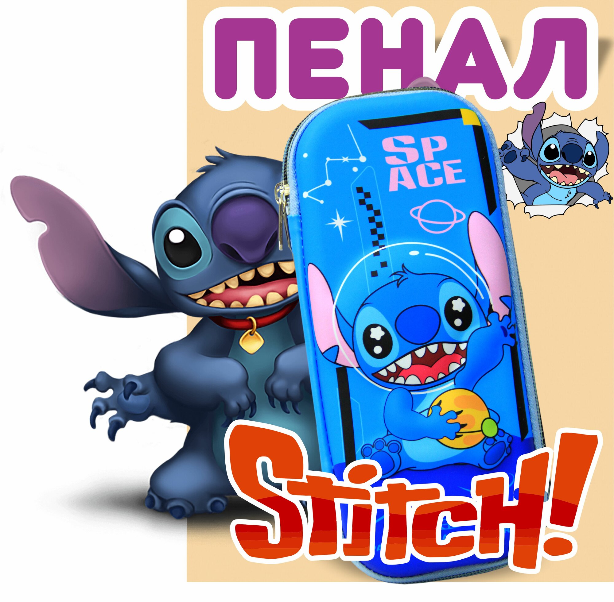 Пенал "Стич", для начальной/средней школы, с изображением героя Дисней