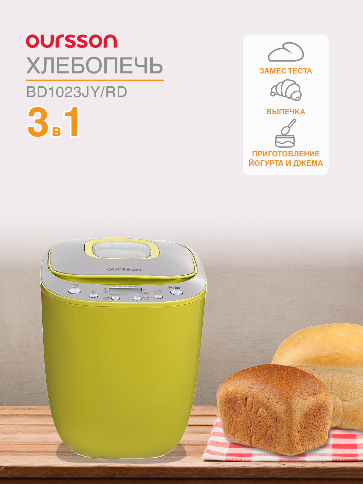Хлебопечь "Oursson BD1023JY/GA" 12 программ антипригарное покрытие 600Вт