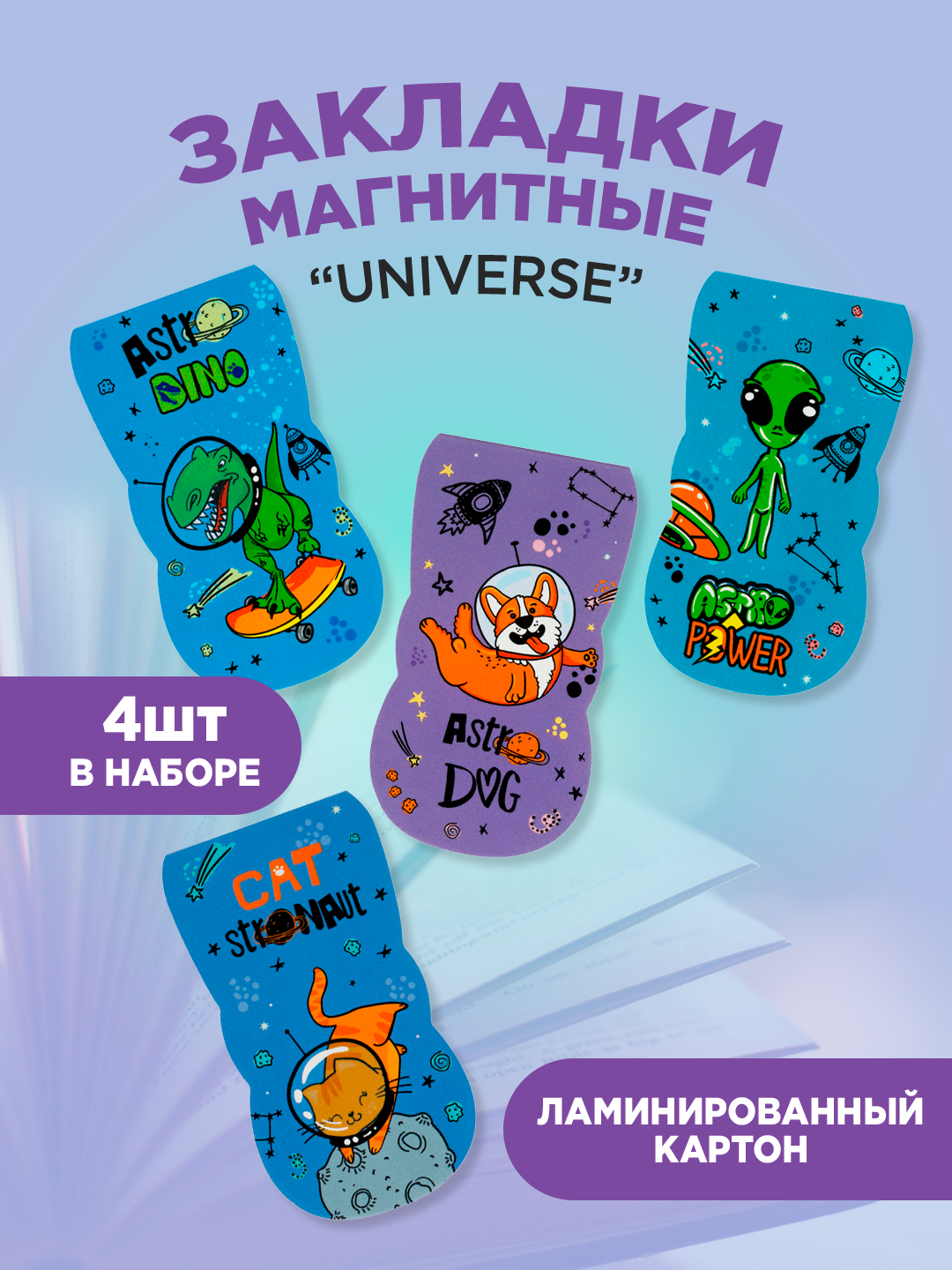 Закладка ArtSpace "Universe", магнитная, винил и картон, 35х130 мм