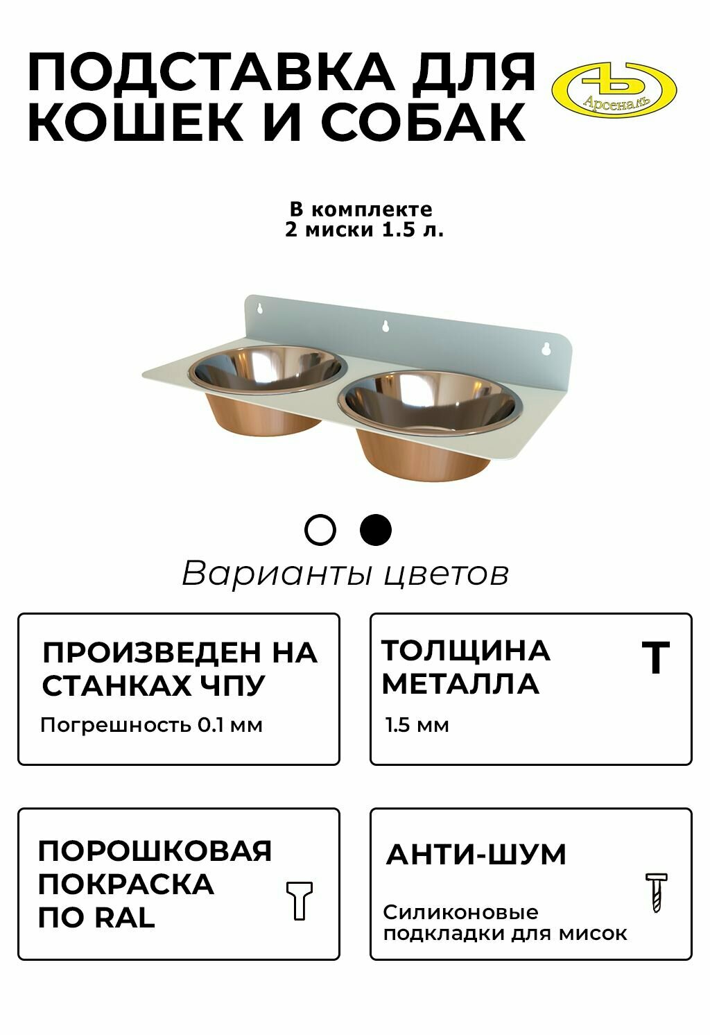 Подставка (кормушка), миски для средних и больших собак 2 шт. 1,5 л. на стену, белый глянец. ARSENAL ANIMAL мод. AR15C712I35-06.