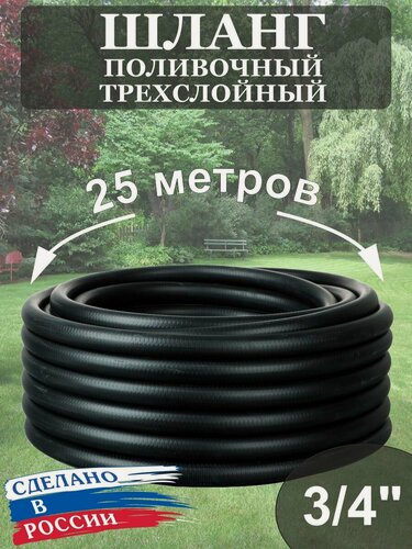 Изображение товара Шланг резиновый ТЭП армированный (25 м) 3/4" (19 мм) черный