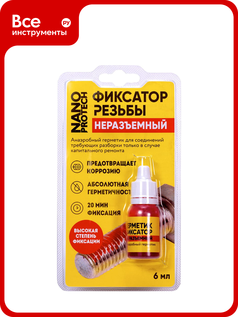 Неразъемный герметик-фиксатор NANOPROTECH 6 мл NPGFN0007